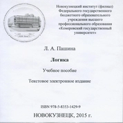 Логика