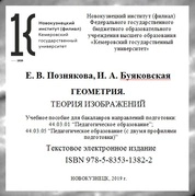 Геометрия. Теория изображений