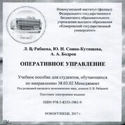 Оперативное управление