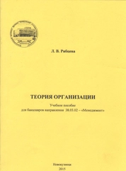 Теория организации