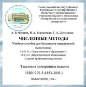 Численные методы