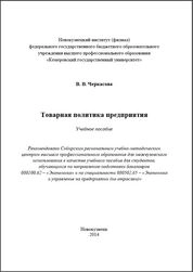Товарная политика предприятия