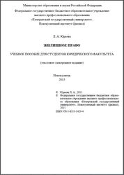 Жилищное право