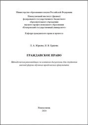 Гражданское право