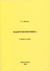 Макроэкономика