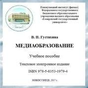 Медиаобразование
