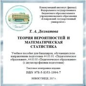 Теория вероятностей и математическая статистика