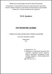 Регионоведение