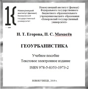 Геоурбанистика