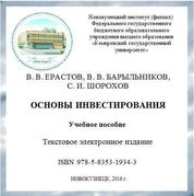 Основы инвестирования