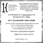 Исследование операций