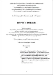 Теория R-функций