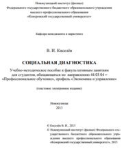 Социальная диагностика