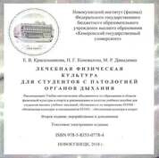 Лечебная физическая культура для студентов с патологией органов дыхания