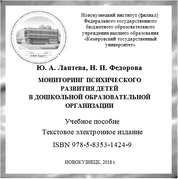 Мониторинг психического развития детей в дошкольной образовательной организации