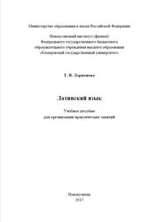 Латинский язык