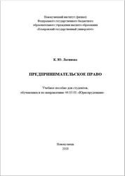 Предпринимательское право