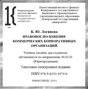 Правовое положение коммерческих корпоративных организаций