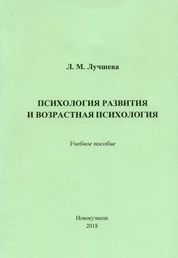 Психология развития и возрастная психология