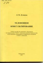 Телефонное консультирование