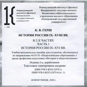 История России IX− −ХVIII вв.: в 2-х ч. Часть 1. История России IX−XVI вв.