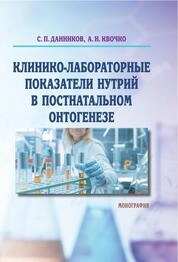 Клинико-лабораторные показатели нутрий в постнатальном онтогенезе
