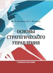Основы стратегического управления