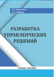 Разработка управленческих решений