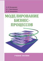 Моделирование бизнес-процессов