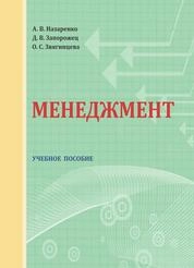 Менеджмент