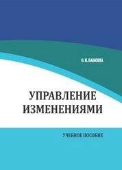 Управление изменениями