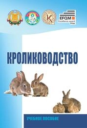 Кролиководство