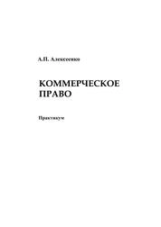 Коммерческое право
