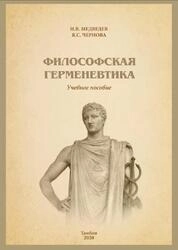 Философская герменевтика