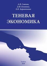 Теневая экономика