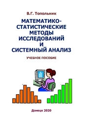 Математико-статистические методы исследований и системный анализ
