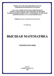 Высшая математика