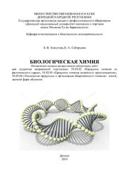 Биологическая химия