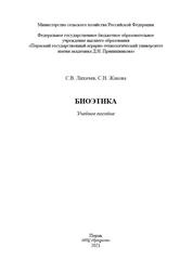 Биоэтика