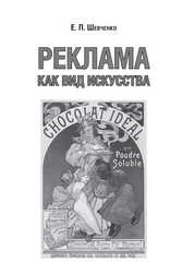 Реклама как вид искусства