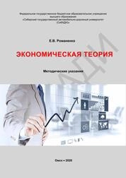 Экономическая теория