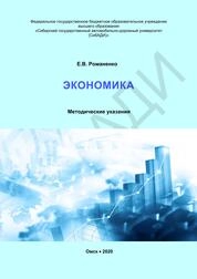 Экономика