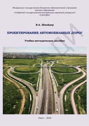 Проектирование автомобильных дорог