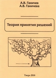 Теория принятия решений