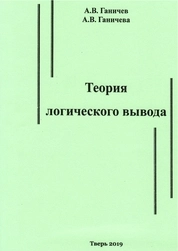 Теория логического вывода