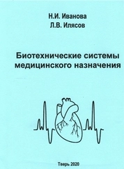 Биотехнические системы медицинского назначения