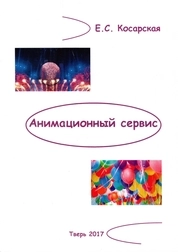 Анимационный сервис