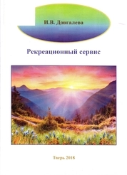 Рекреационный сервис