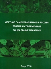 Местное самоуправление в России: теория и современные социальные практики