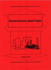Химические реакторы